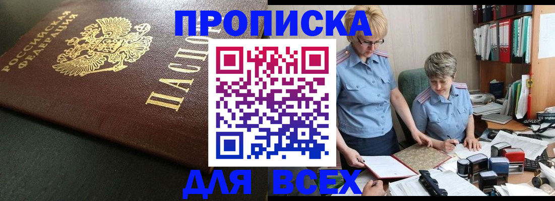 прописка в Арзамасе